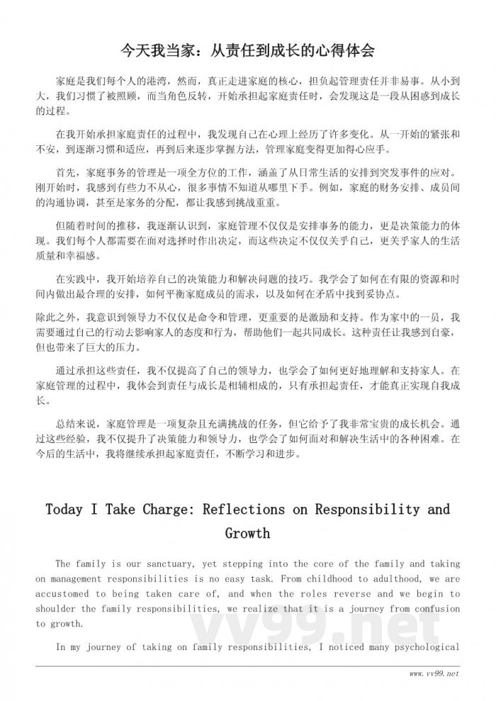 今天我当家:从责任到成长的心得体会 今天我当家:从责任到成长的心得体会