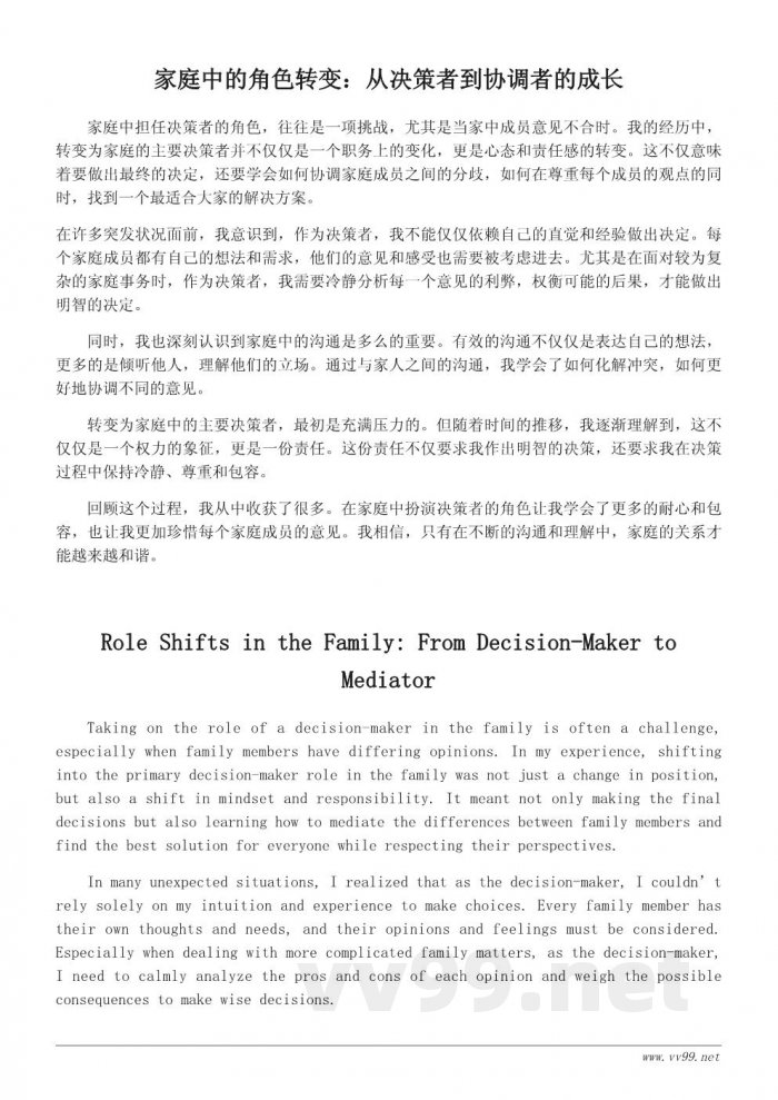 家庭中的角色转变:我的当家心得与反思 家庭中的角色转变:我的当家心得与反思