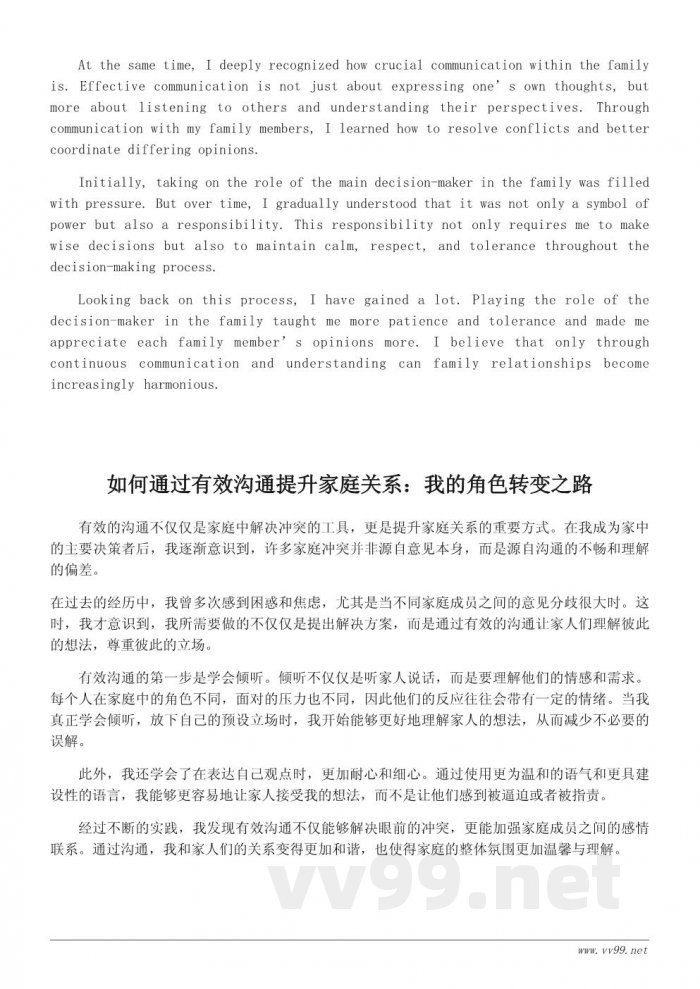 家庭中的角色转变:我的当家心得与反思 家庭中的角色转变:我的当家心得与反思