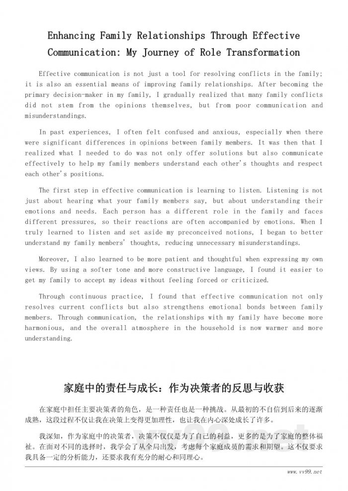 家庭中的角色转变:我的当家心得与反思 家庭中的角色转变:我的当家心得与反思