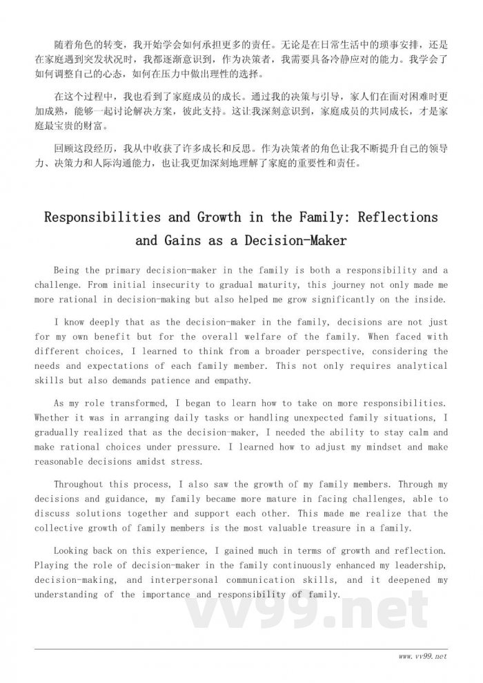 家庭中的角色转变:我的当家心得与反思 家庭中的角色转变:我的当家心得与反思