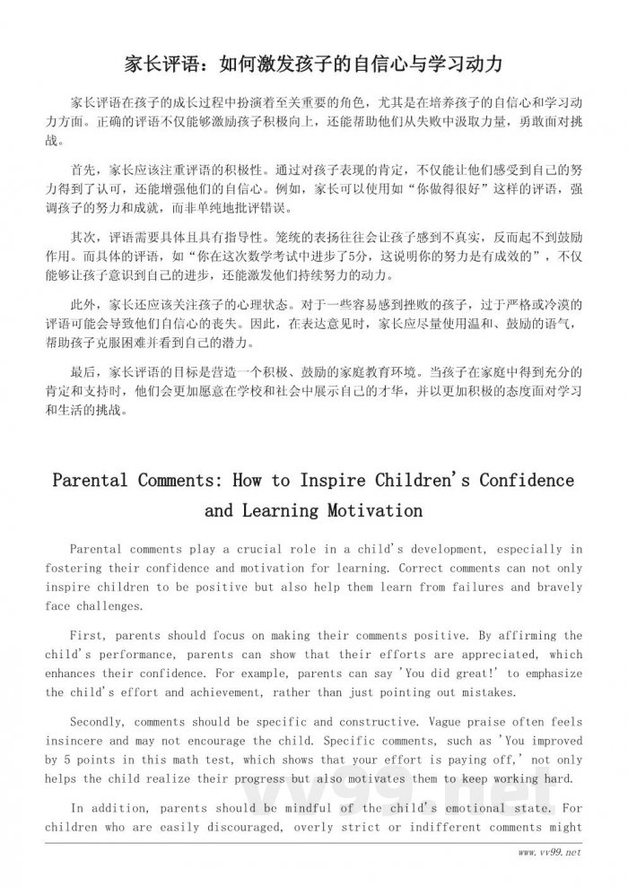 当家家长评语:家庭教育中的关键影响与孩子成长 当家家长评语:家庭教育中的关键影响与孩子成长