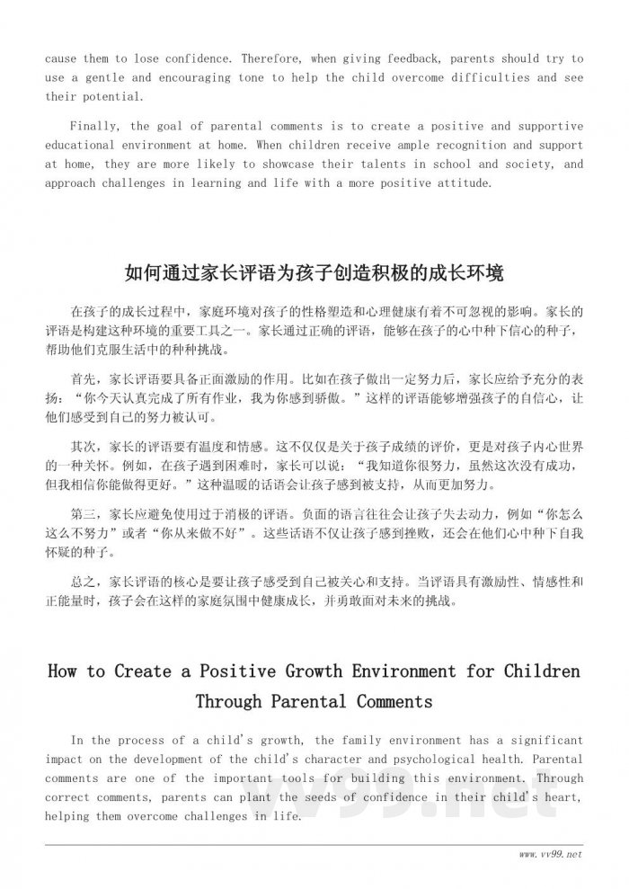 当家家长评语:家庭教育中的关键影响与孩子成长 当家家长评语:家庭教育中的关键影响与孩子成长