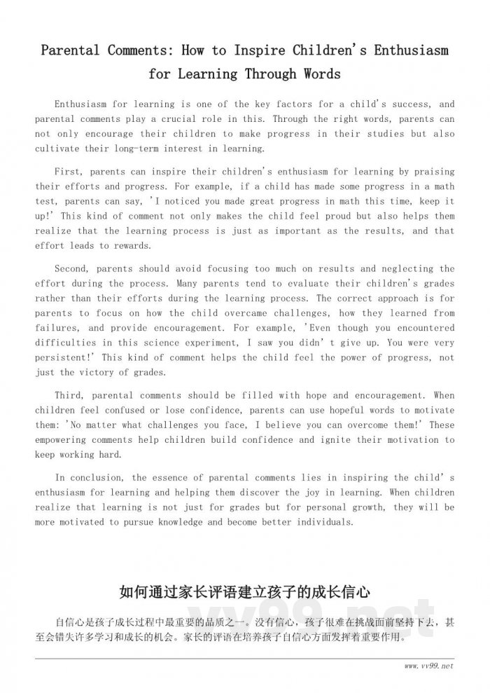 当家家长评语:家庭教育中的关键影响与孩子成长 当家家长评语:家庭教育中的关键影响与孩子成长