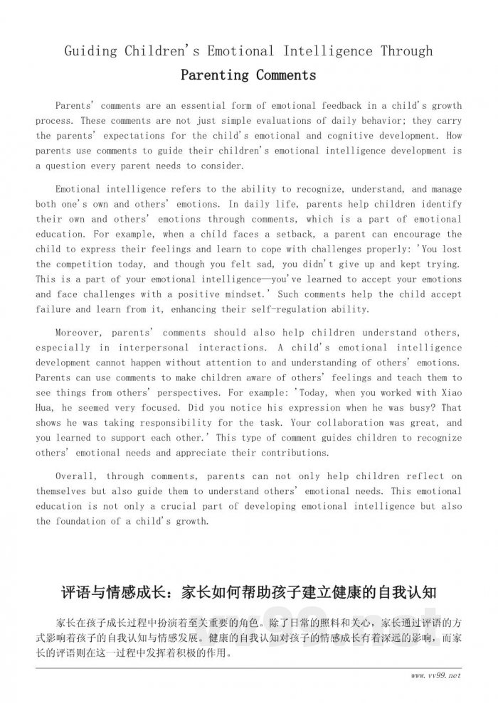 今天我当家家长评语：帮助孩子正确看待自我与他人