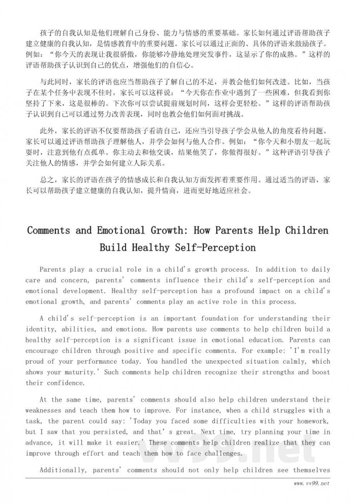 今天我当家家长评语：帮助孩子正确看待自我与他人