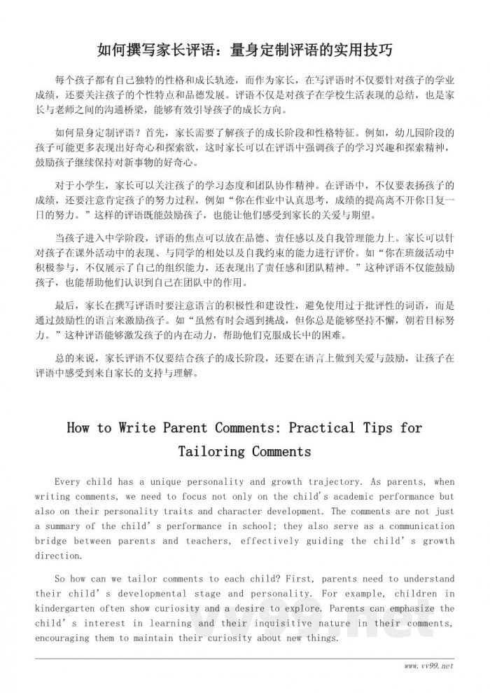 如何撰写家长评语：从今天做起，培养孩子的全面发展