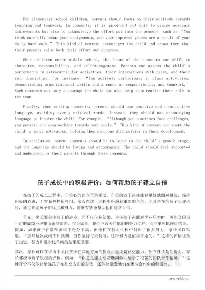 如何撰写家长评语：从今天做起，培养孩子的全面发展