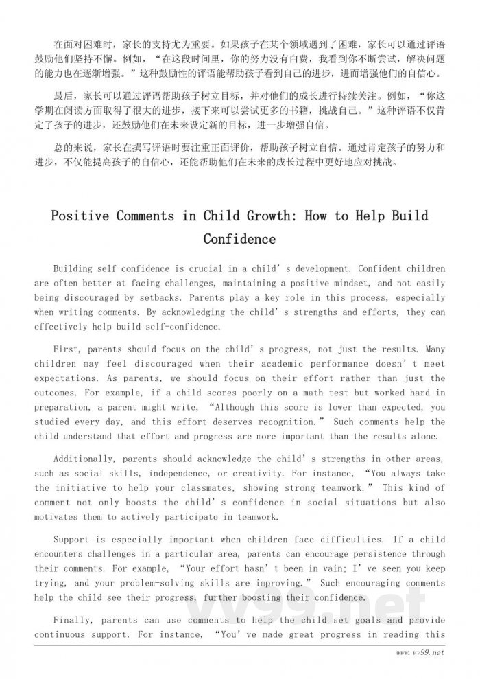 如何撰写家长评语：从今天做起，培养孩子的全面发展