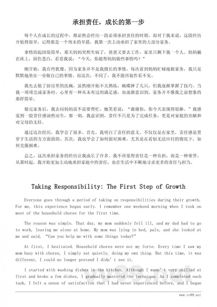 今天我当家作文：成长中的责任与担当