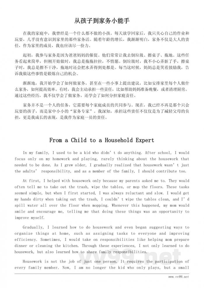 今天我当家作文：我的家庭角色和责任