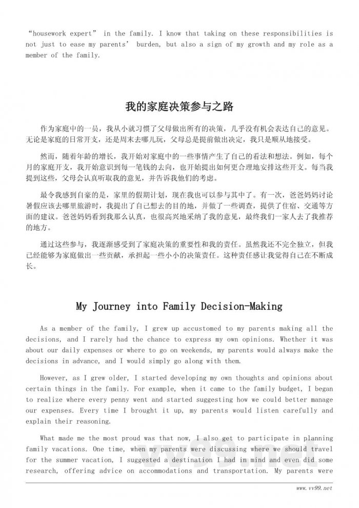 今天我当家作文：我的家庭角色和责任