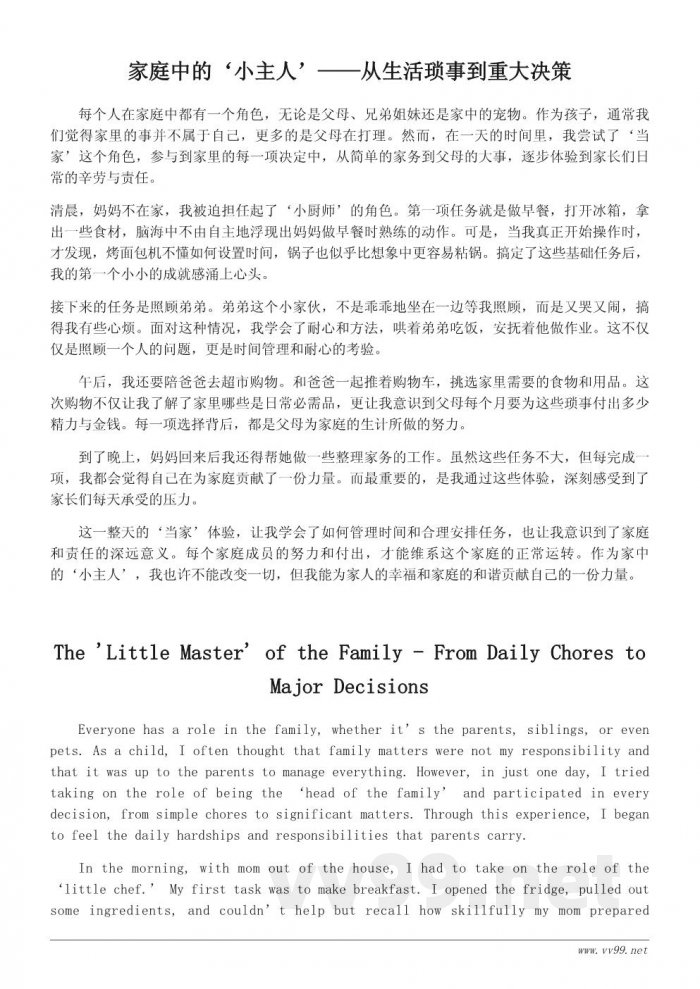 今天我当家作文：当家庭的‘小主人’