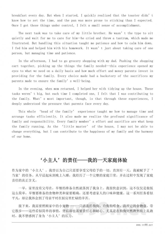 今天我当家作文：当家庭的‘小主人’