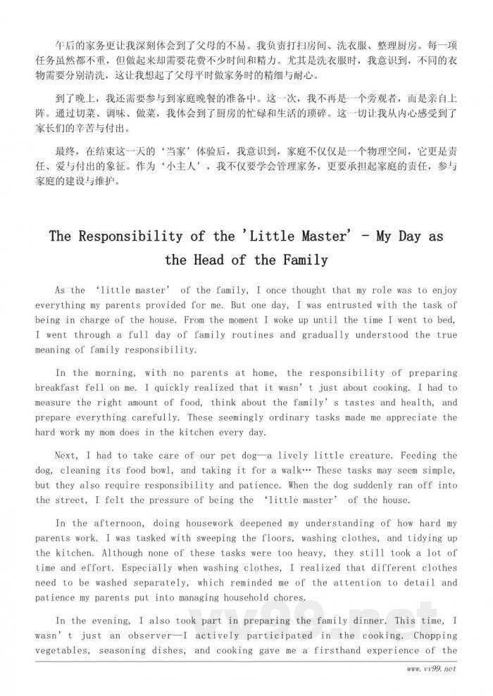 今天我当家作文：当家庭的‘小主人’
