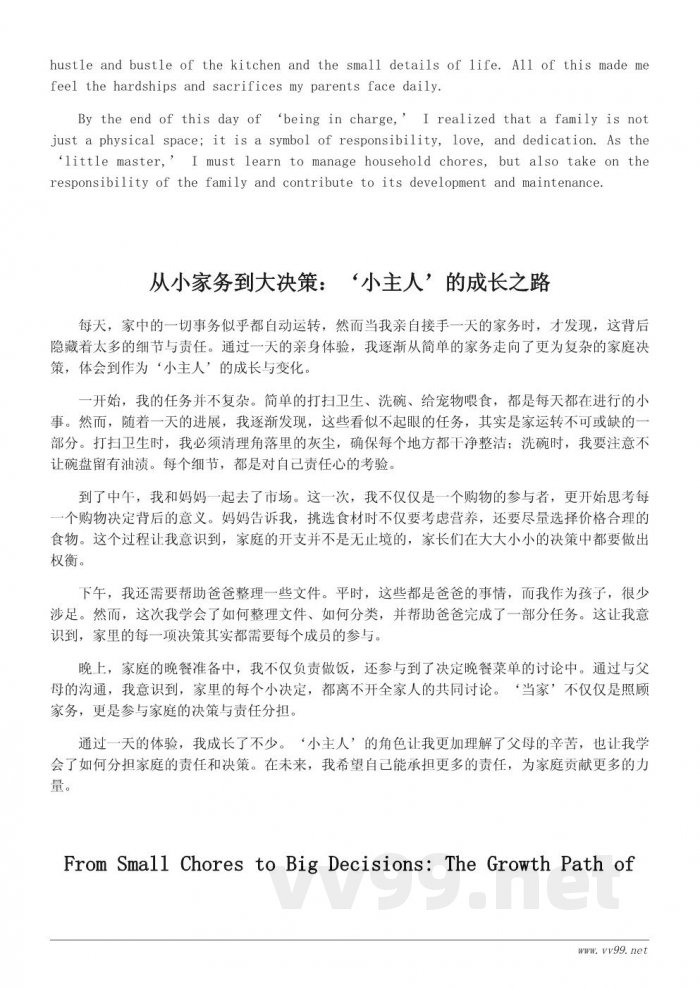 今天我当家作文：当家庭的‘小主人’
