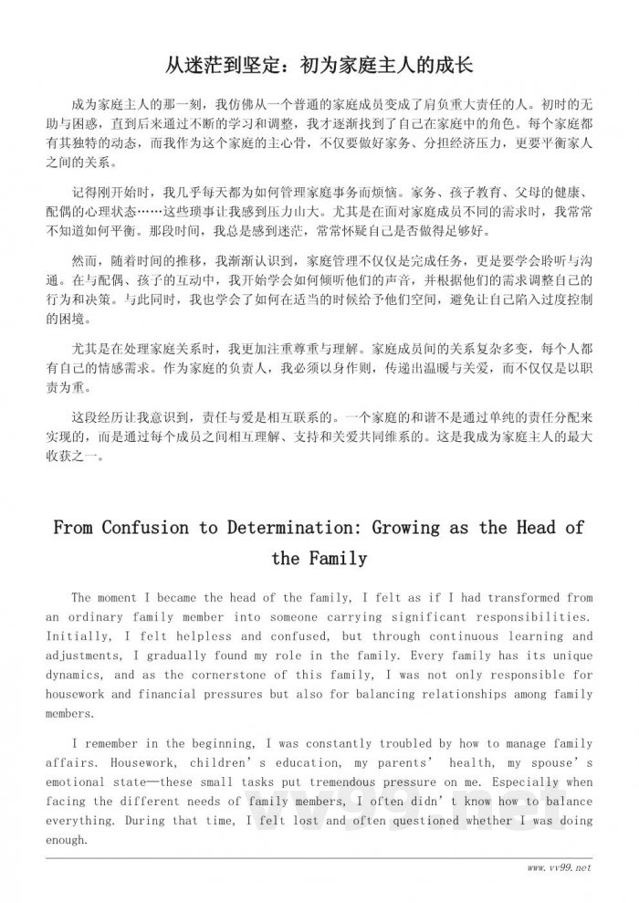 当家心得体会：一次改变自己的挑战与成长