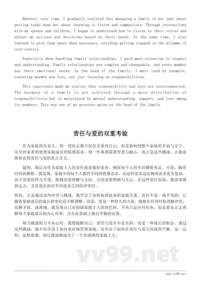 当家心得体会：一次改变自己的挑战与成长