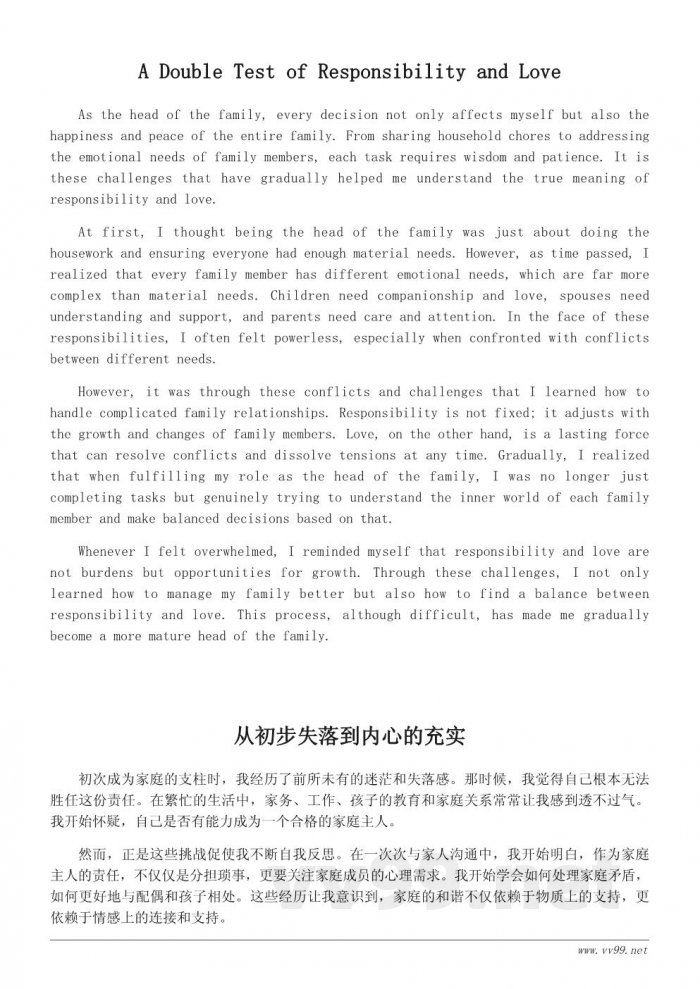 当家心得体会：一次改变自己的挑战与成长