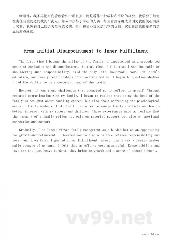 当家心得体会：一次改变自己的挑战与成长