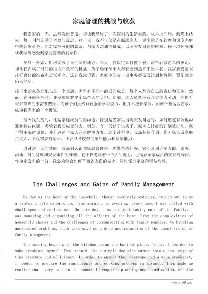 我当家的一天：感悟与反思