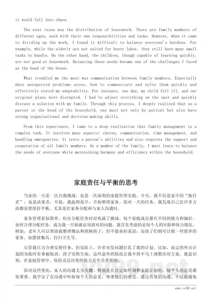 我当家的一天：感悟与反思