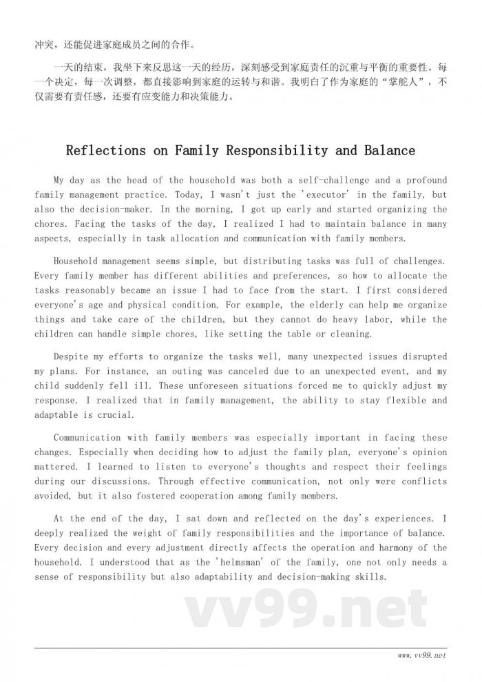 我当家的一天：感悟与反思