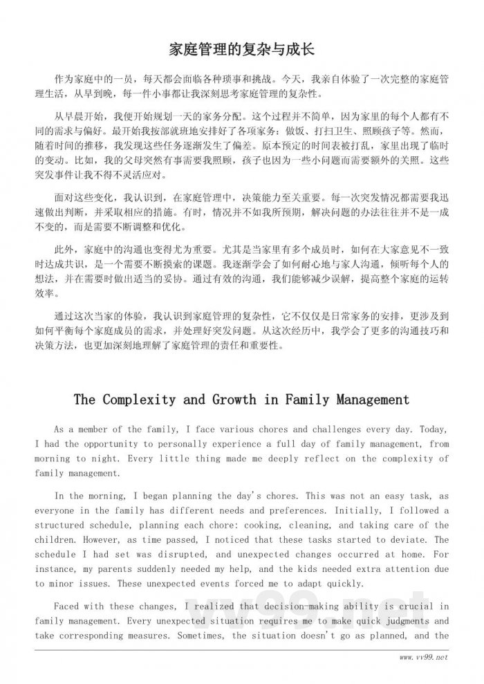 我当家的一天：感悟与反思