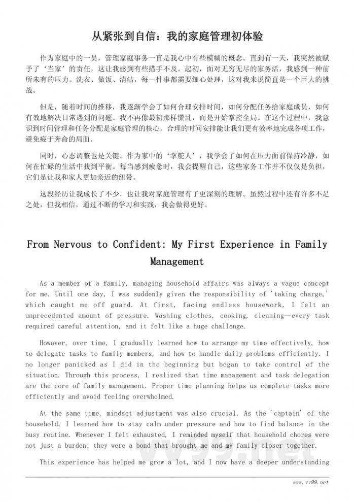 家庭管理心得：从我当家开始的改变