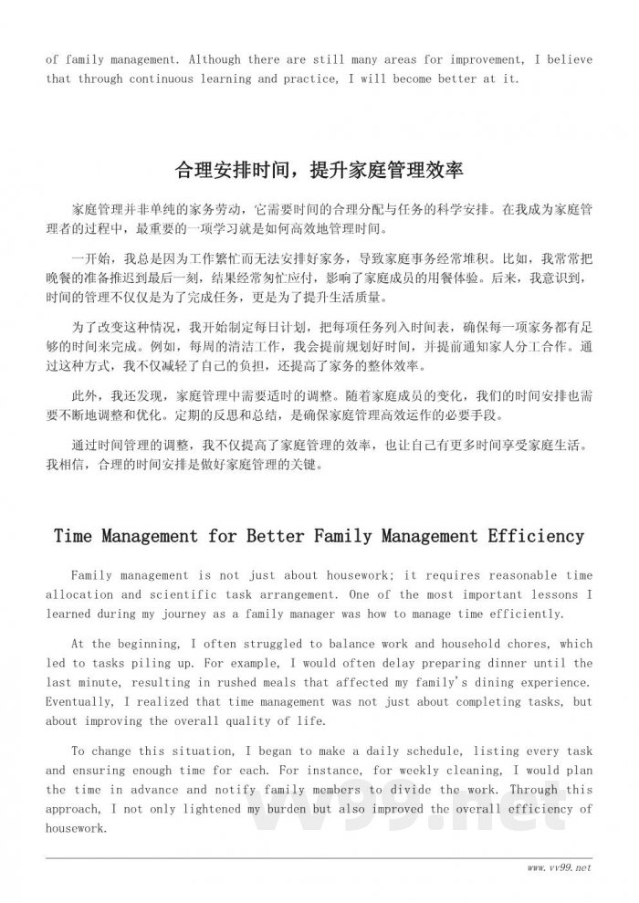 家庭管理心得：从我当家开始的改变