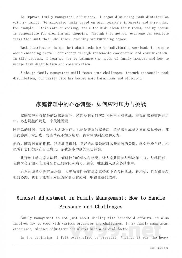 家庭管理心得：从我当家开始的改变