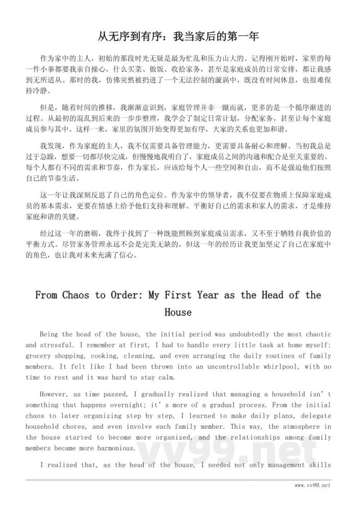 做家中的主人:我当家后的心路历程 做家中的主人:我当家后的心路历程