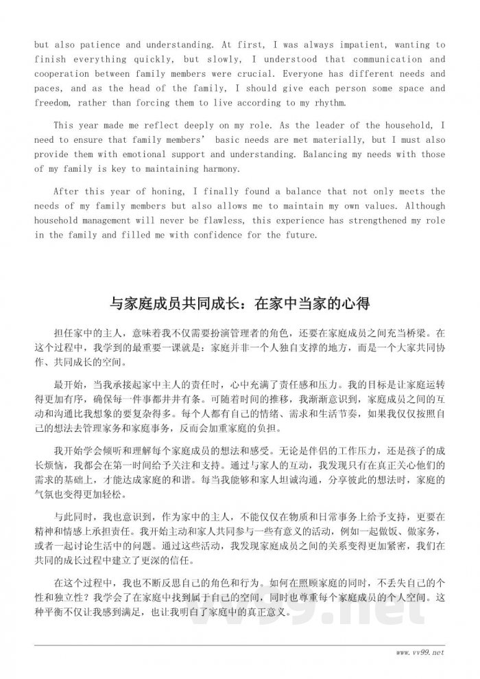 做家中的主人:我当家后的心路历程 做家中的主人:我当家后的心路历程