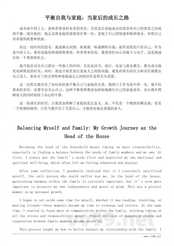 做家中的主人:我当家后的心路历程 做家中的主人:我当家后的心路历程