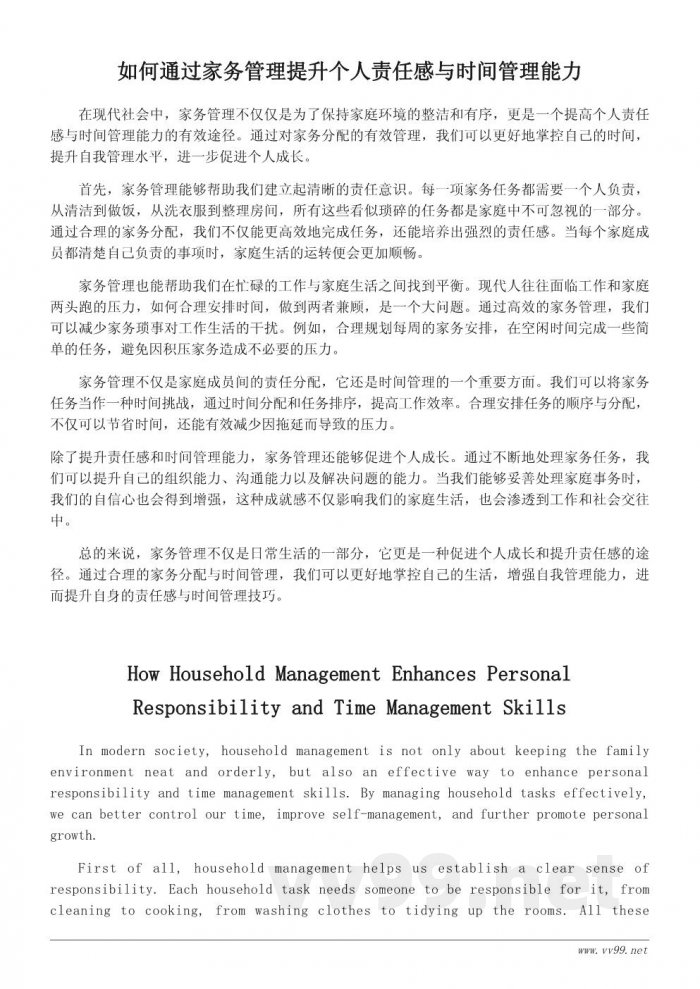 如何通过今天的家务管理提升个人责任感：心得与反思