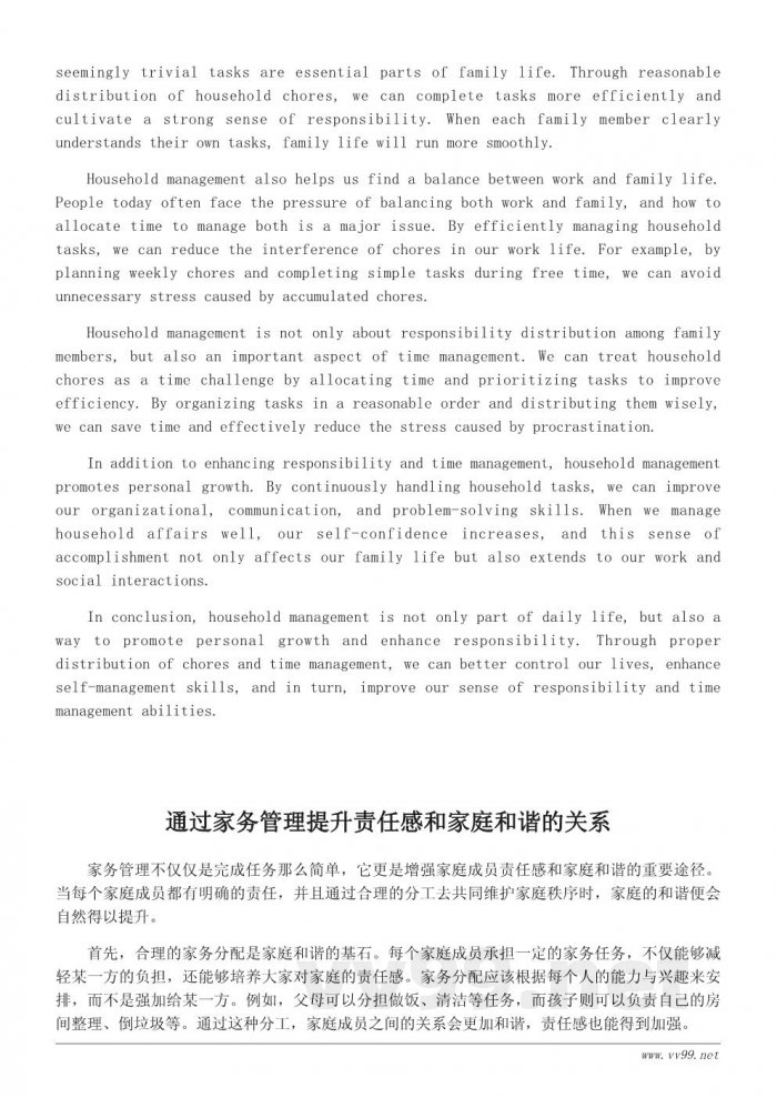 如何通过今天的家务管理提升个人责任感：心得与反思