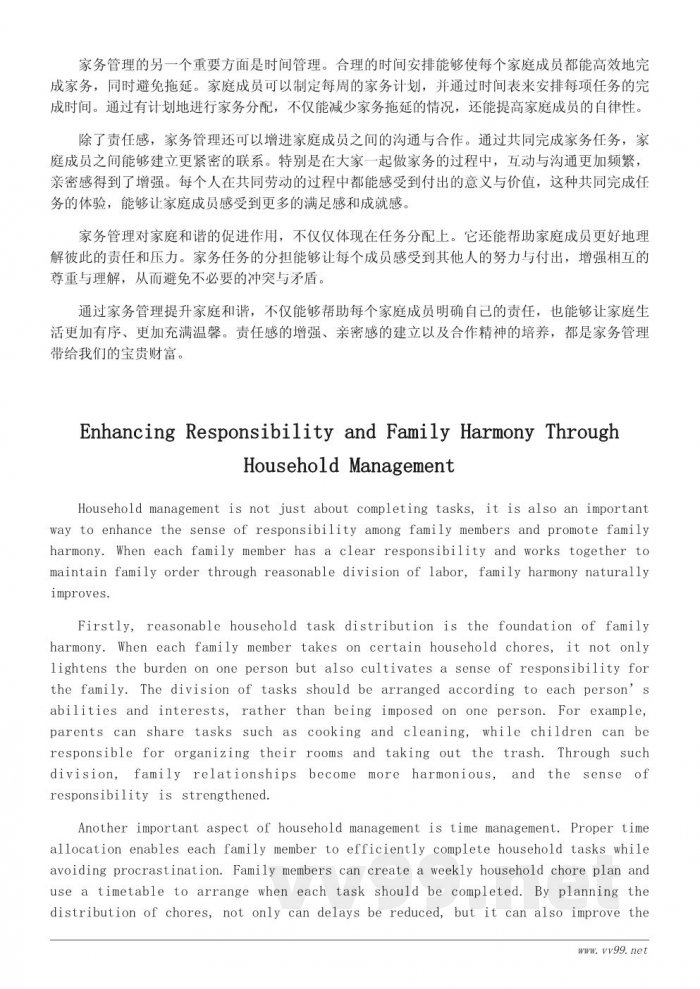 如何通过今天的家务管理提升个人责任感：心得与反思