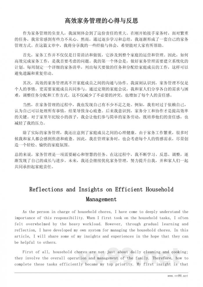 当家时的心得体会与自我提升：我的家务管理经验总结