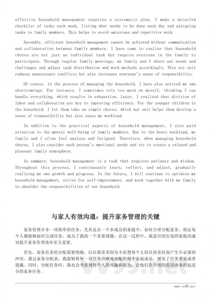 当家时的心得体会与自我提升：我的家务管理经验总结
