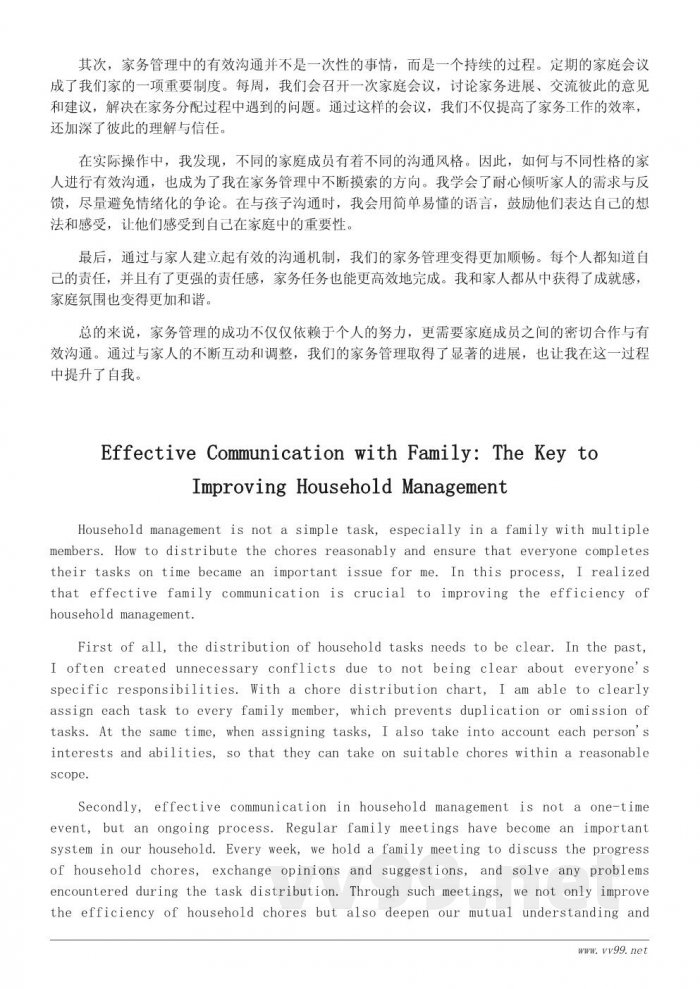 当家时的心得体会与自我提升：我的家务管理经验总结