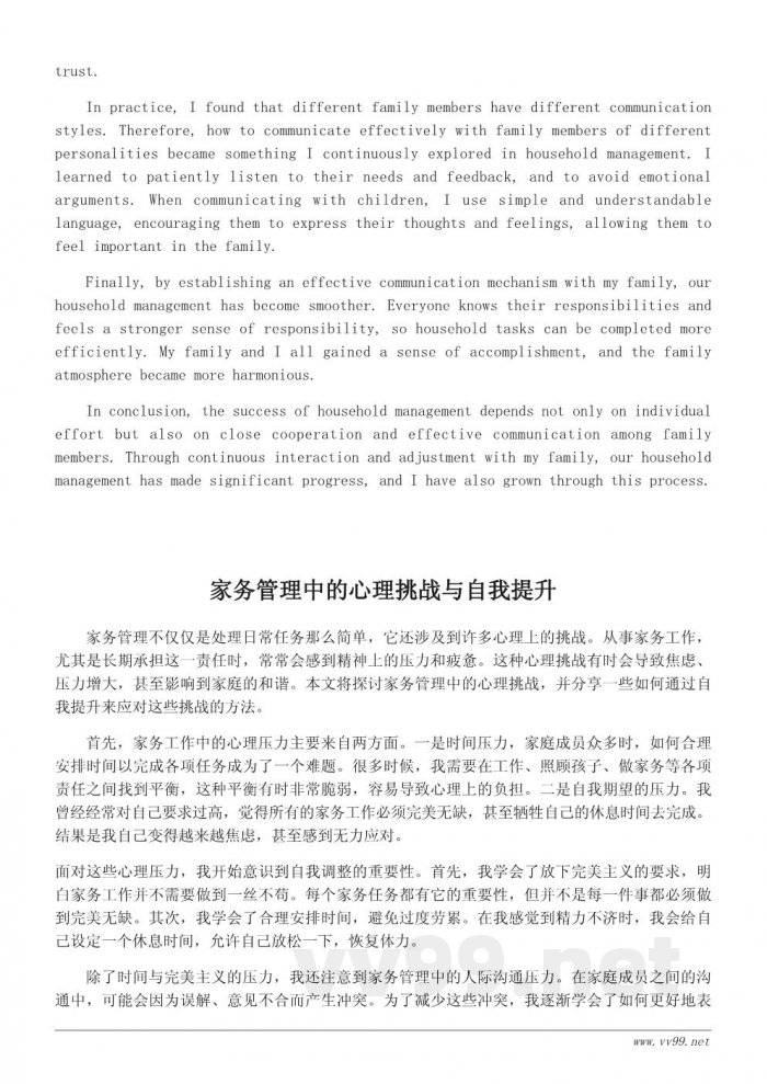 当家时的心得体会与自我提升：我的家务管理经验总结