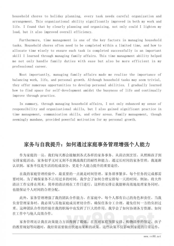当家心得体会：如何通过管理家庭事务促进个人成长
