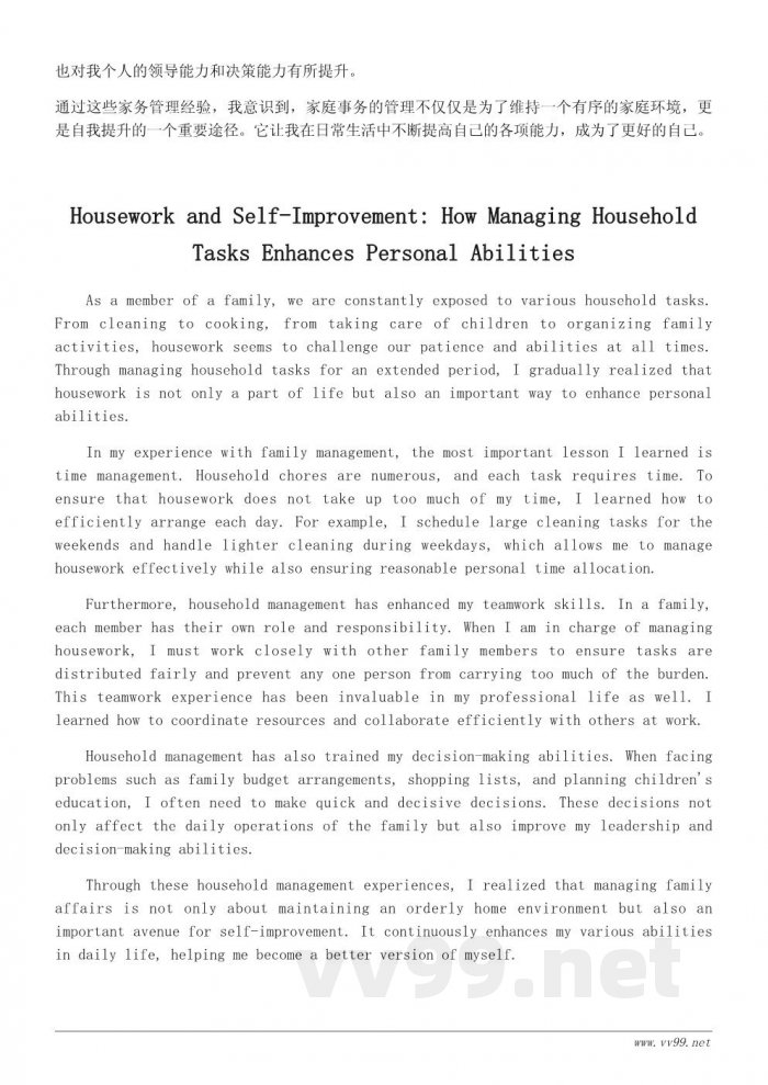 当家心得体会：如何通过管理家庭事务促进个人成长