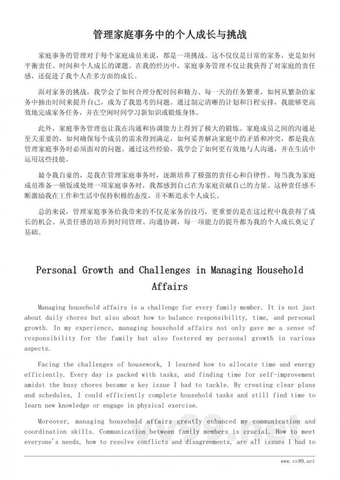 当家心得体会：如何通过管理家庭事务促进个人成长