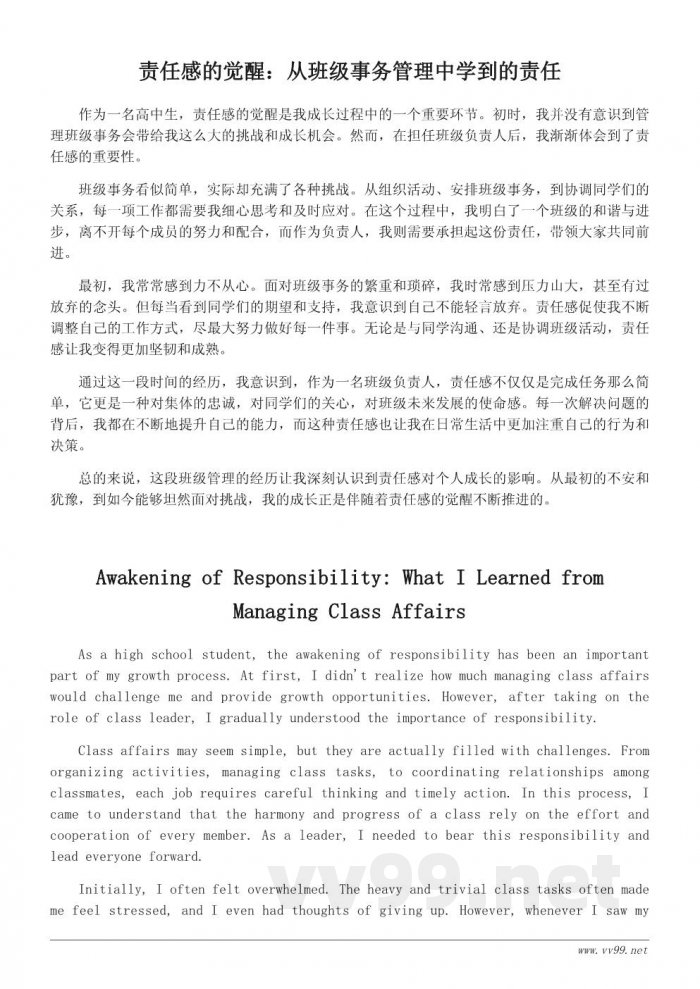 高中《今天我当家》心得体会：从学生视角看责任与成长