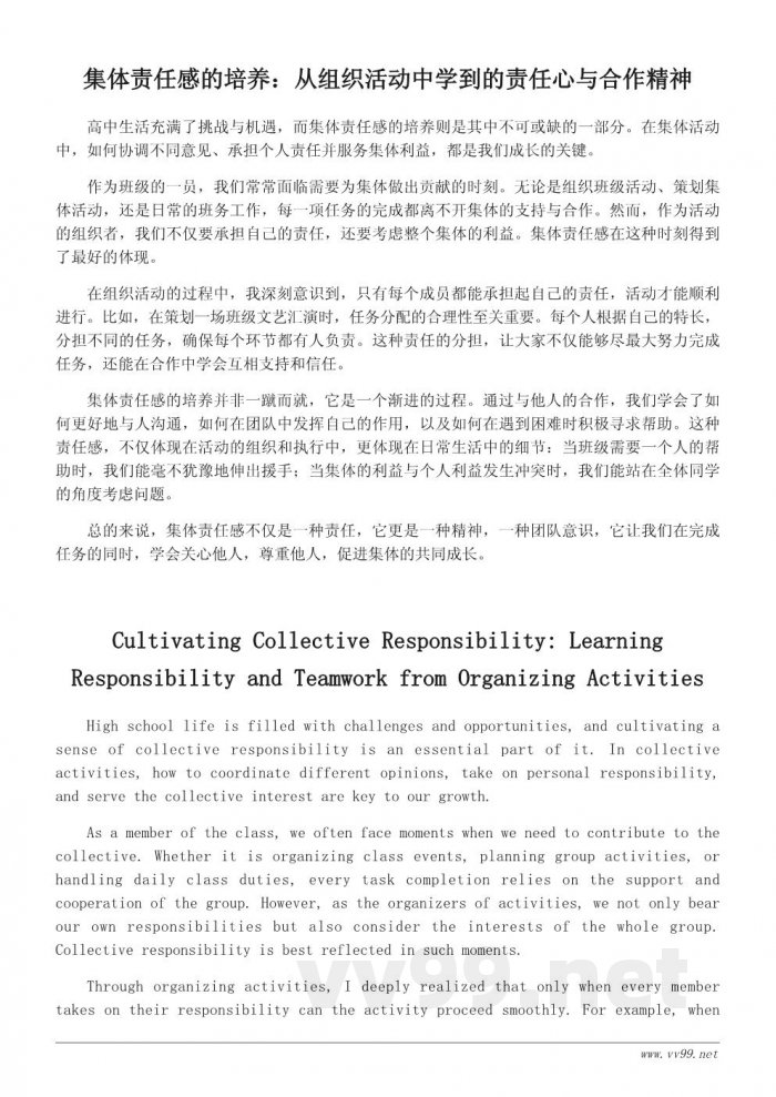 《今天我当家》心得体会：高中生如何处理集体责任与自我管理