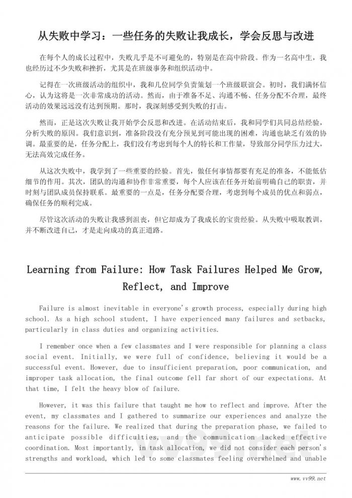 《今天我当家》心得体会：高中生如何处理集体责任与自我管理