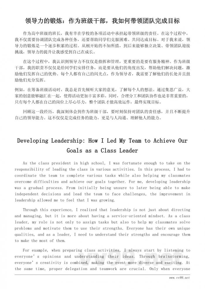 高中《今天我当家》心得:领导力与团队合作的成长之路 高中《今天我当家》心得:领导力与团队合作的成长之路