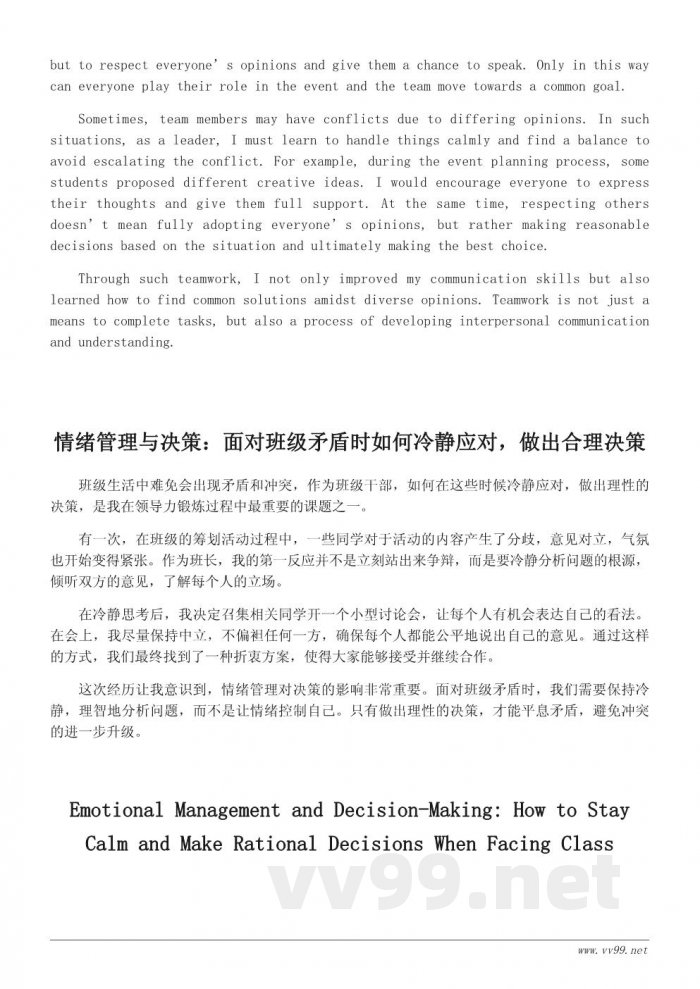 高中《今天我当家》心得:领导力与团队合作的成长之路 高中《今天我当家》心得:领导力与团队合作的成长之路