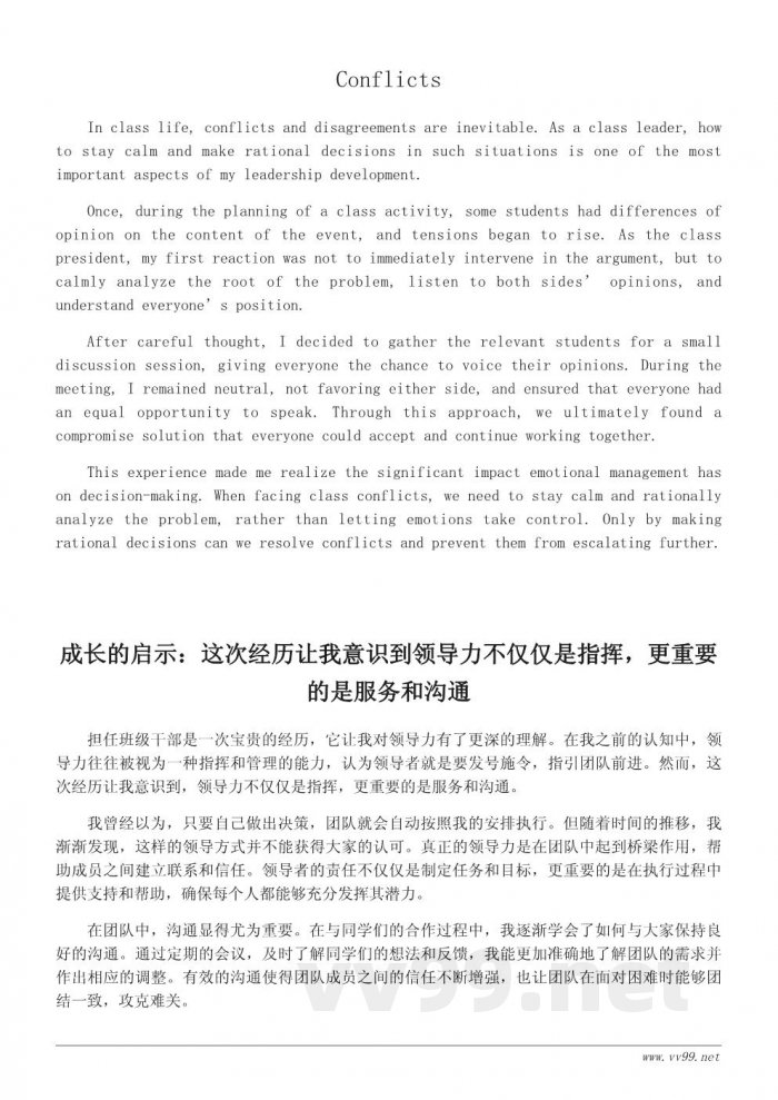 高中《今天我当家》心得:领导力与团队合作的成长之路 高中《今天我当家》心得:领导力与团队合作的成长之路